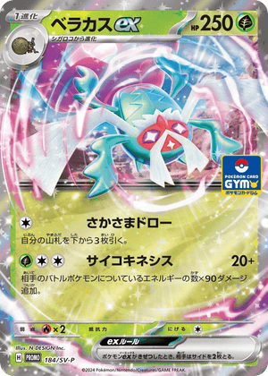 Scarlet & Violet Promos 184 Rabsca ex