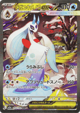 MEGA Dream ex 233 Mega Frosslass ex