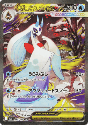 MEGA Dream ex 233 Mega Frosslass ex