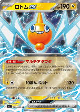 Inferno X 029 Rotom ex
