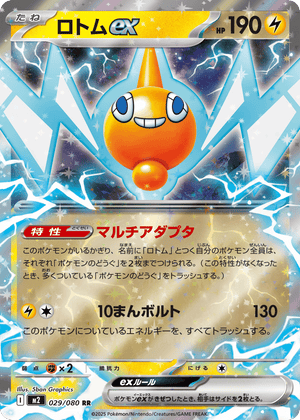 Inferno X 029 Rotom ex