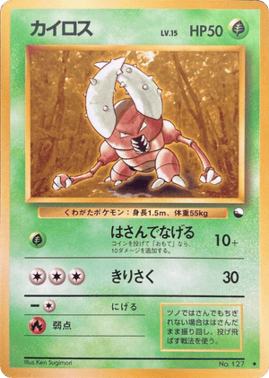 Vending Machine Series 1 (Blue) 127 Pinsir