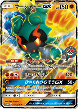 Sun & Moon Promos 116 Marshadow-GX