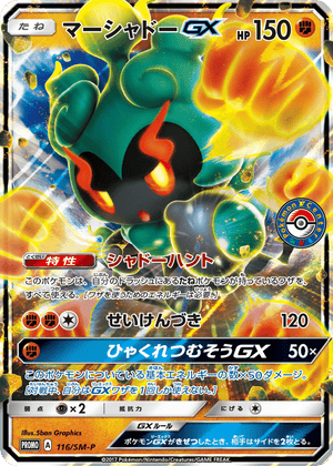 Sun & Moon Promos 116 Marshadow-GX