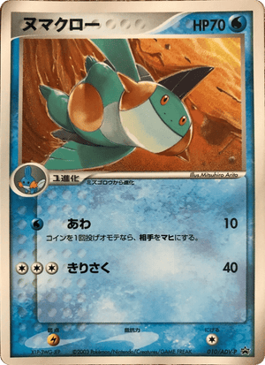 ADV Promos 010 Marshtomp