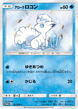 Sun & Moon Promos 147 Alolan Vulpix