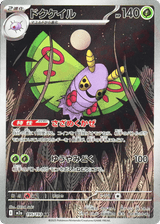 MEGA Dream ex 195 Dustox
