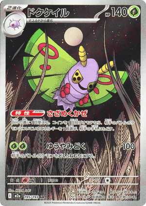 MEGA Dream ex 195 Dustox