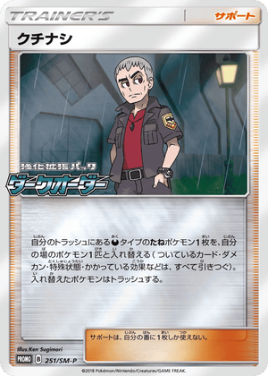 Sun & Moon Promos 251 Nanu
