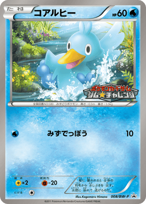Black & White Promos 008 Ducklett