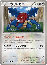 Red Collection 059 Druddigon
