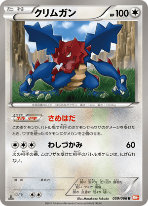 Red Collection 059 Druddigon