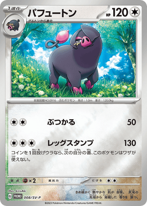 Scarlet & Violet Promos 008 Oinkologne