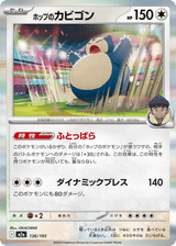 MEGA Dream ex 136 Hop's Snorlax