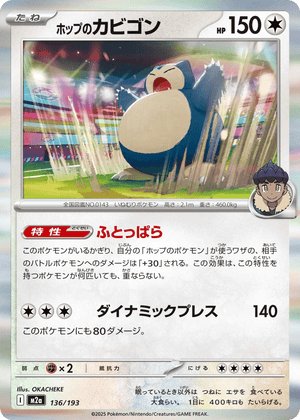 MEGA Dream ex 136 Hop's Snorlax