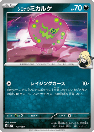 MEGA Dream ex 108 Cynthia's Spiritomb