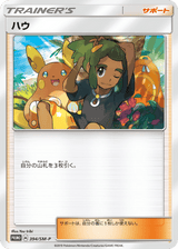 Sun & Moon Promos 394 Hau