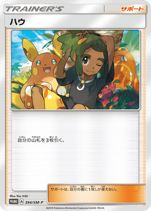 Sun & Moon Promos 394 Hau