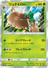 Sun & Moon Promos 017 Decidueye