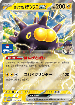 Scarlet & Violet Promos 233 Hop's Pincurchin ex