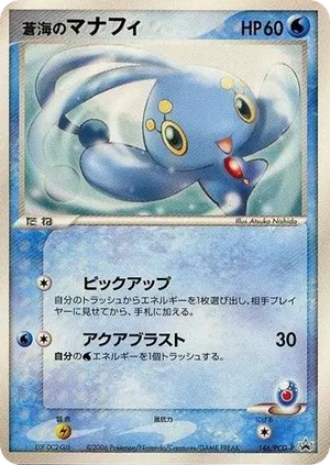 PCG Promos 146 Sea's Manaphy