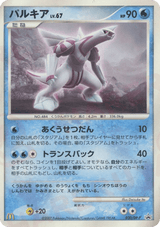 Diamond & Pearl Promos 030 Palkia