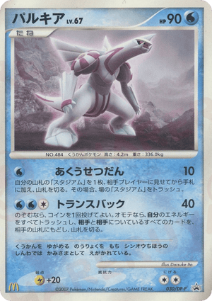Diamond & Pearl Promos 030 Palkia