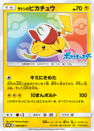 Sun & Moon Promos 086 Ash's Pikachu
