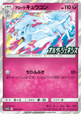 Sun & Moon Promos 389 Alolan Ninetales