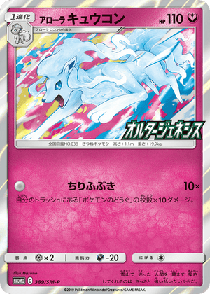 Sun & Moon Promos 389 Alolan Ninetales
