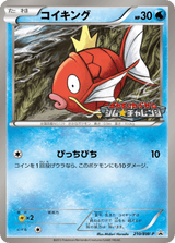 Black & White Promos 210 Magikarp