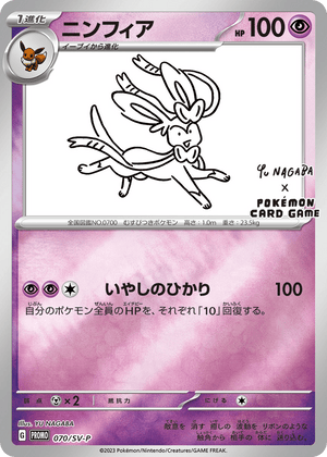 Scarlet & Violet Promos 070 Sylveon
