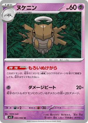 Mega Symphonia 043 Shedinja