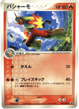 ADV Promos 047 Blaziken