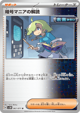 Cyber Judge 067 Ciphermaniac's Codebreaking