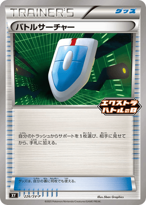 Scarlet & Violet Promos 226 VS Seeker