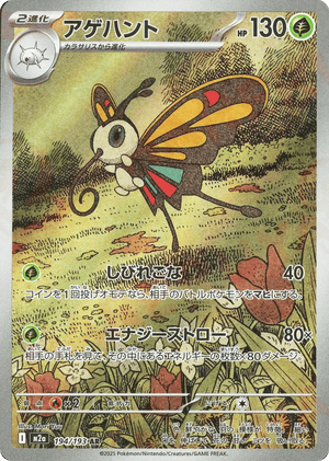 MEGA Dream ex 194 Beautifly