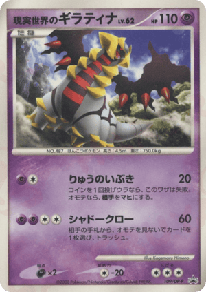 Diamond & Pearl Promos 109 Real World's Giratina