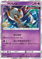 Sun & Moon Promos 202 Poipole