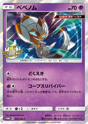 Sun & Moon Promos 202 Poipole