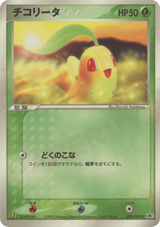 PCG Promos 028 Chikorita