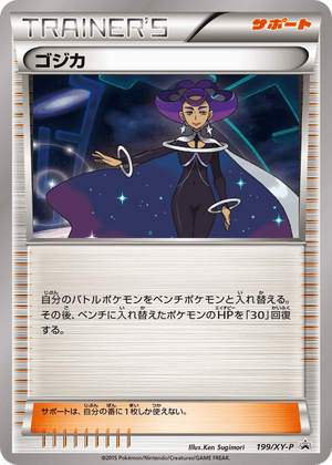 XY Promos 199 Olympia