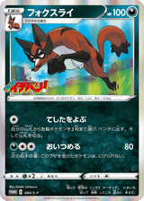 Sword & Shield Promos 084 Thievul