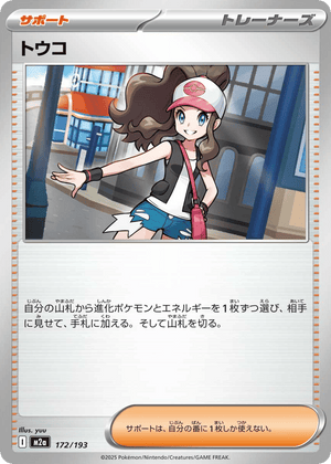 MEGA Dream ex 172 Hilda