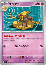 Mega Symphonia 037 Kadabra