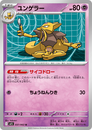 Mega Symphonia 037 Kadabra