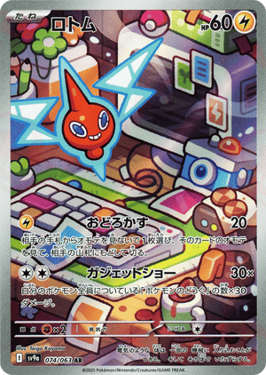 Hot Air Arena 074 Rotom
