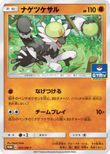 Sun & Moon Promos 031 Passimian