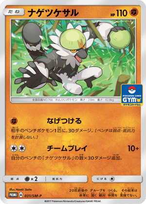Sun & Moon Promos 031 Passimian