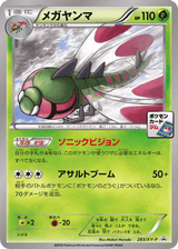 XY Promos 283 Yanmega